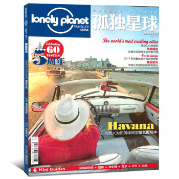 Loneiypianet孤獨星球雜誌2017年7月5周年刊地理探索旅遊類期刊 pdf epub mobi 下载