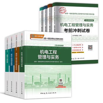 一级建造师2018教材 一建机电教材2018 pdf epub mobi 下载