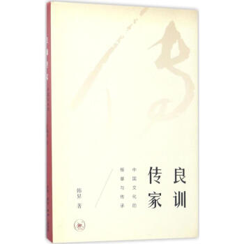 良训传家 pdf epub mobi 电子书 下载