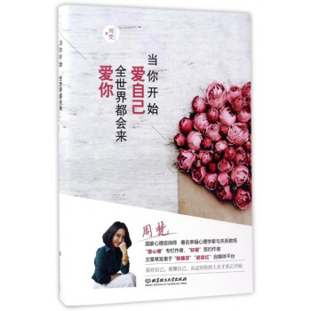 當你開始愛自己全世界都會來愛你 pdf epub mobi 下载