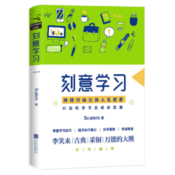 刻意學習 pdf epub mobi 電子書 下載
