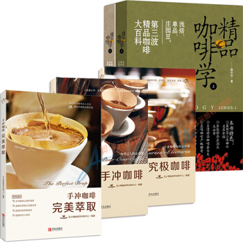 精品咖啡學(上下冊)+手衝咖啡完美萃取+手衝咖啡+究極咖啡 共5冊 咖啡入門 咖啡製作 pdf epub mobi 下载