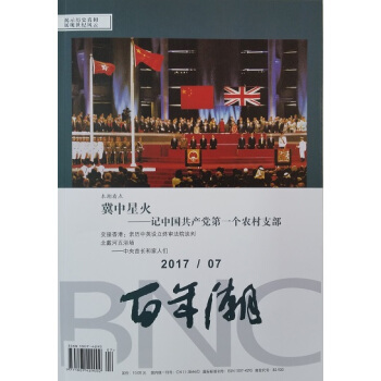 《百年潮》2017年第7期 pdf epub mobi 下载