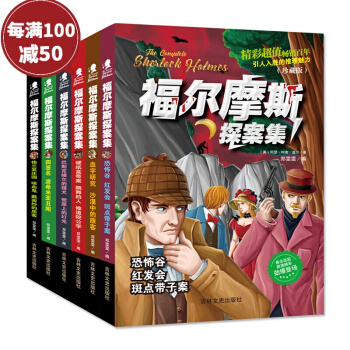 福爾摩斯探案集全集6冊(珍藏版)7-10-14歲小學生課外書 兒童文學 pdf epub mobi 下载