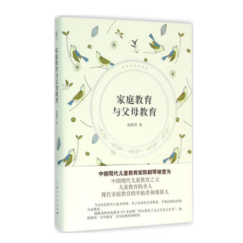 包邮 家庭教育与父母教育 家庭教育通俗读本 家庭亲子关系 儿童心理发展 家庭教育指导 育 pdf epub mobi 电子书 下载