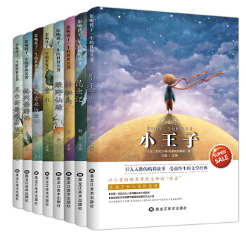 正版 影响孩子一生的世界名著全8册 小王子书 11-14岁儿童图书 二三四五六年级小学生课外阅读书籍 pdf epub mobi 下载