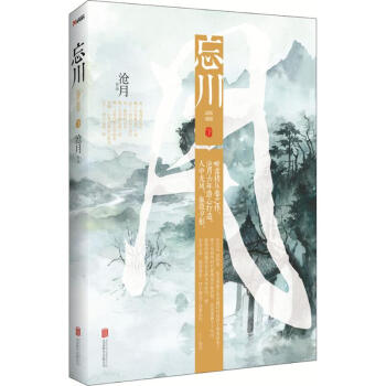 忘川下 pdf epub mobi 电子书 下载