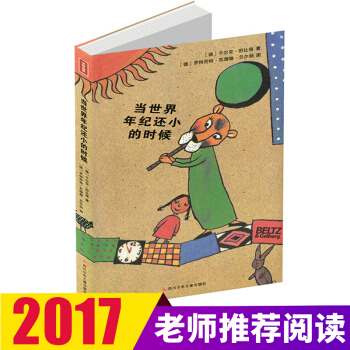 当世界年纪还小的时候 舒比格作品系列 (德) 小学生版6-12岁童话故事儿童文学课外励志书 pdf epub mobi 下载
