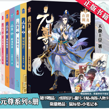 正版 元尊1-6全套小说 天蚕土豆 知音漫客全集斗破苍穹武动乾坤大主宰作者玄幻武侠小说2 3 4 5 pdf epub mobi 电子书 下载