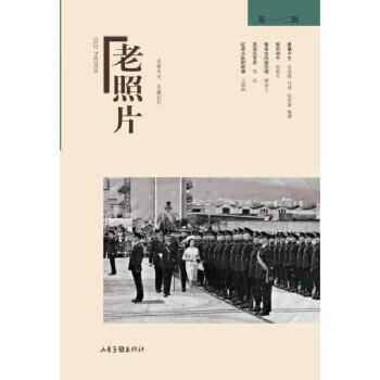 老照片(第一一二輯) pdf epub mobi 電子書 下載