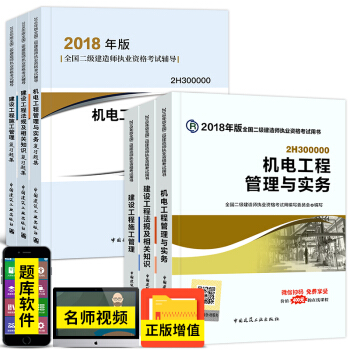 備考2019 二級建造師2018教材+復習題集 機電工程 二建教材2018機電建築市政 拍下備注專業 pdf epub mobi 下载