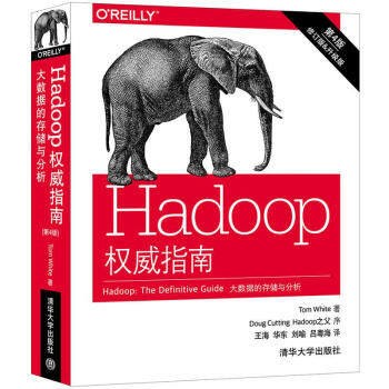 Hadoop權威指南(第4版,修訂版,升級版)