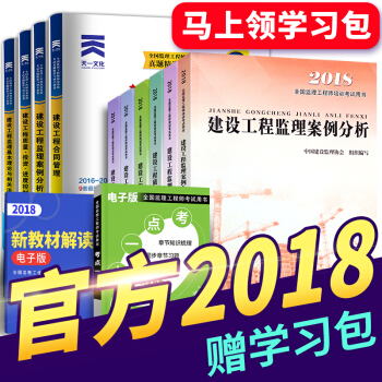 備考2019 注冊監理工程師2018教材+真題+大綱12本套 （中國建築工業齣版社） pdf epub mobi 下载