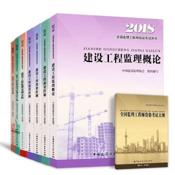 備考2019 注冊監理工程師2018教材7本 贈紙質大綱（中國建築工業齣版社） pdf epub mobi 電子書 下載