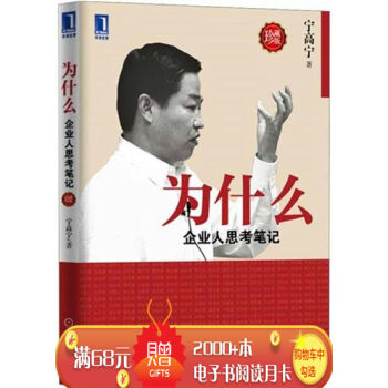 [按需印刷]為什麼:企業人思考筆記 寜高寜|199574 pdf epub mobi 電子書 下載