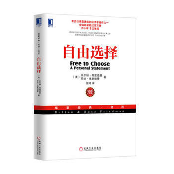自由選擇(珍藏版) 9787111422785 pdf epub mobi 下载