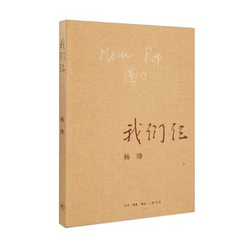 我们仨 杨绛著 新华正版 散文传记书籍畅销书排行榜 走在人生边上 钱钟书夫人中国现当代小说 pdf epub mobi 电子书 下载