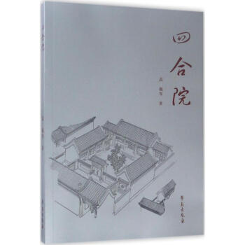 四合院 pdf epub mobi 下载