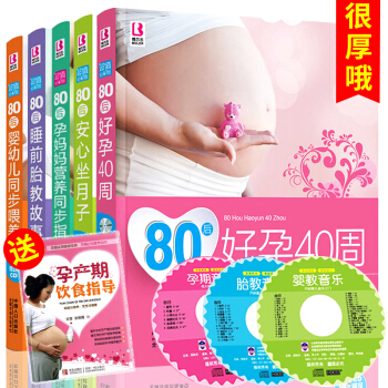 【包郵】懷孕書籍大全5冊 備孕孕婦食譜坐月子餐孕期書籍 孕媽媽十月懷胎知識百科
