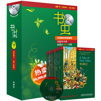 【包邮】牛津书虫系列全套之四级下4级 高一高二学生阅读 牛津英汉双语读物小书虫英语书籍 pdf epub mobi 电子书 下载