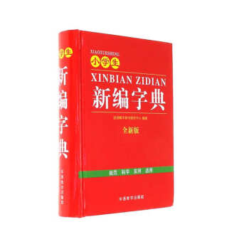 小學生新編字典-全新版 pdf epub mobi 電子書 下載