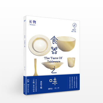 长物01：食器之味 黄磊 著 pdf epub mobi 电子书 下载