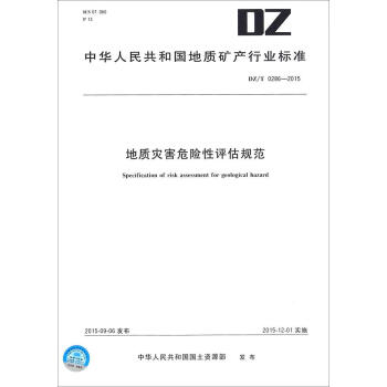 地质灾害危险性评估规范