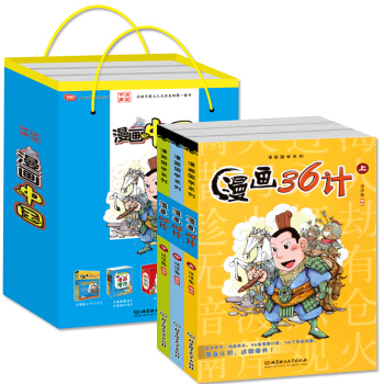 正版 漫画三十六计青少年版 儿童版漫画36计 全集上中下3册 漫画国学 历史故事书 pdf epub mobi 下载