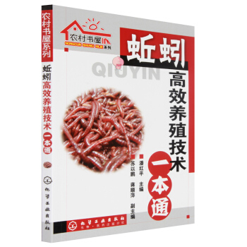 正版 蚯蚓高效養殖技術一本通 蚯蚓養殖技術書籍大全養蚯蚓的書籍教程蚯蚓養殖技術大全