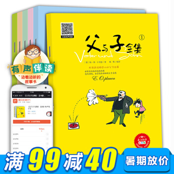父与子中英文双语漫画全集6册 小学生一二三四五六年级课外漫画书 儿童图书7-10岁 pdf epub mobi 下载