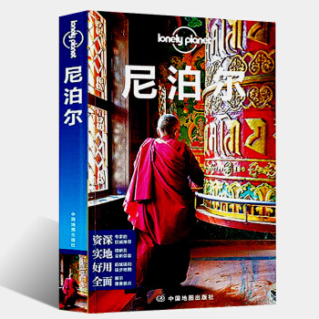 孤独星球Lonely Planet旅行指南系列:尼泊尔旅游攻略书籍自驾游指南旅行手册 pdf epub mobi 下载