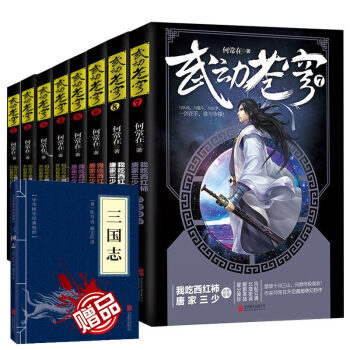 武动苍穹全套8册 何常在小说玄幻小说唐家三少点赞推荐 何常在开启奇幻著作武动乾坤逆战苍穹玄幻网络小说 pdf epub mobi 电子书 下载