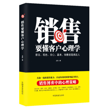 3分钟打动人心的销售心理学 销售圣经技巧培训教材书籍房地产电话保险销售管理书籍市场营销技巧 pdf epub mobi 下载