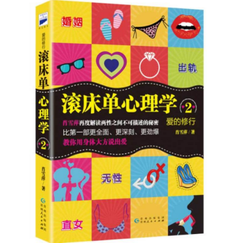 爱的修行：滚床单心理学2 pdf epub mobi 下载