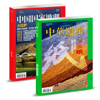 中華遺産18年7月+中國國傢地理雜誌2017年大拉薩特刊共2本打包人文旅遊地理曆史過期刊雜誌 pdf epub mobi 下载