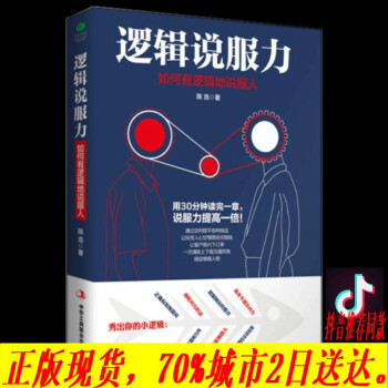【正版现货】逻辑说服力 社交口才交件口才说话口才谈判口才演讲口才提问口才 pdf epub mobi 电子书 下载