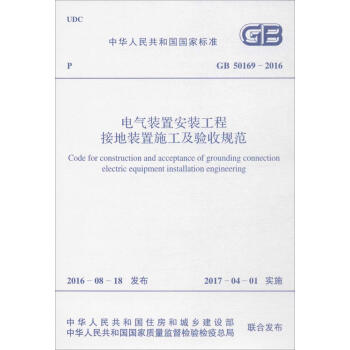 電氣裝置安裝工程接地裝置施工及驗收規範 pdf epub mobi 下载