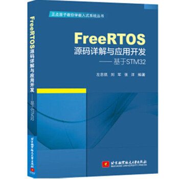 包邮 FreeRTOS源码详解与应用开发—基于STM32 FreeRTOS编程教程书籍