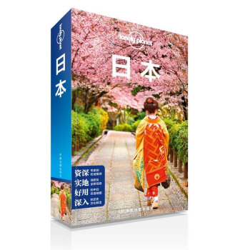 正版现货 孤独星球Lonely Planet国际旅行指南系列:日本（第二版） 东京塔的夜 pdf epub mobi 下载