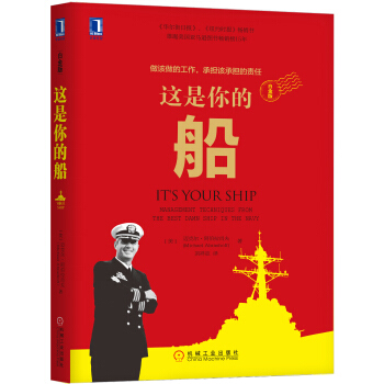 这是你的船 （白金版）美迈克尔阿伯拉肖夫 管理 企业管理 书籍 pdf epub mobi 下载