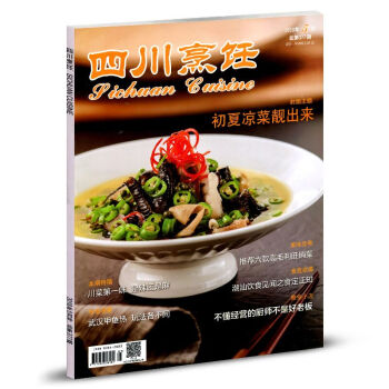 四川烹饪杂志2018年5月总第377期 pdf epub mobi 下载