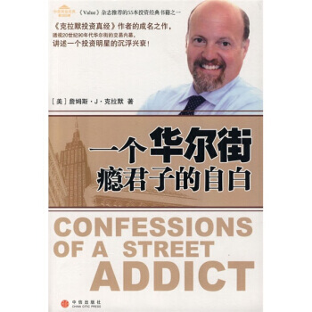 一个华尔街瘾君子的自白 9787508609188 pdf epub mobi 下载