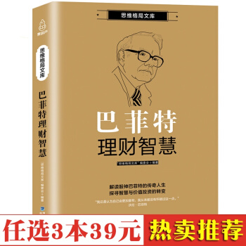 正版包邮 巴菲特理财智慧 沃伦巴菲特传 巴菲特股票书籍 巴菲特全书 股神巴菲特书籍 巴菲特 pdf epub mobi 下载
