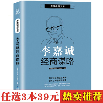 正版包郵 李嘉誠經商謀略 李嘉誠書籍自傳 李嘉誠書籍 李嘉誠自傳 李嘉誠全傳 李嘉誠傳 pdf epub mobi 電子書 下載
