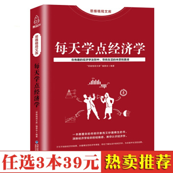正版包郵 每天學點經濟學 融財經管理 金融知識普及讀本通俗易懂 傢庭投資理財 股票基金實用 pdf epub mobi 下载