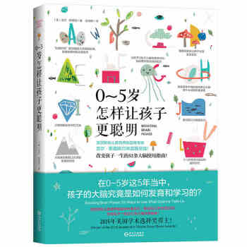 0~5岁，怎样让孩子更聪明 婴幼儿教育智力开发 培养出更聪明的孩子 亲子互动育儿教育 pdf epub mobi 电子书 下载
