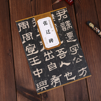 汉张迁碑 历代碑帖精粹 简体旁注 杜浩隶书碑帖毛笔字帖 安徽美术出版社 书法碑帖艺术图书 pdf epub mobi 下载