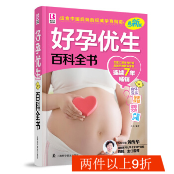 好孕优生百科全书适合中国妈妈的孕育指南图书孕产妇孕前准备备孕看的书孕期知识大全保健书籍 pdf epub mobi 下载