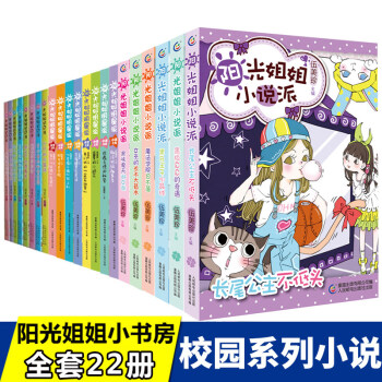 阳光姐姐小说派全套书21册+1校园小说总动员全套书伍美珍的书小书房系列嘉年华漫画版幽默作文剧场 pdf epub mobi 电子书 下载