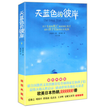 正版 天蓝色的彼岸 7-14岁读物 pdf epub mobi 下载